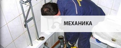 Прочистка канализации механическим способом в Челябинске